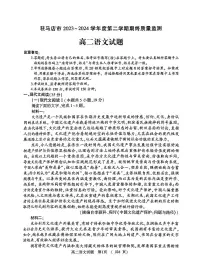 河南省驻马店市2023-2024学年高二下学期7月期末考试语文试题