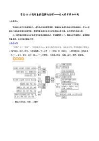 专题08 小说形象的理解与分析（讲义）-2024年高考语文二轮复习讲练测（新教材新高考）