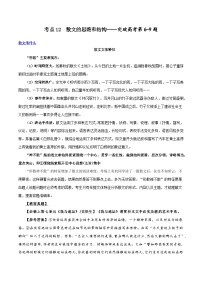 专题12 散文的思路和结构（讲义）-2024年高考语文二轮复习讲练测（新教材新高考）