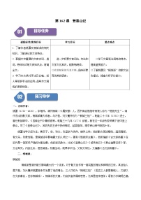 人教统编版必修 上册2.1 立在地球边上放号同步达标检测题