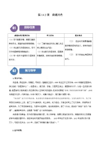 高中人教统编版3.1 百合花综合训练题