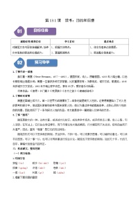 高中语文人教统编版必修 上册4.2* 心有一团火，温暖众人心课时练习