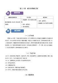 高中语文人教统编版必修 上册16.1 赤壁赋第一课时同步达标检测题