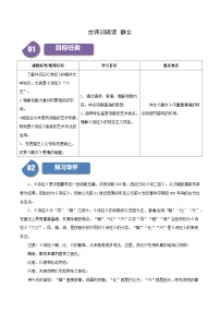 高中语文人教统编版必修 上册二 把握古今词义的联系与区别习题