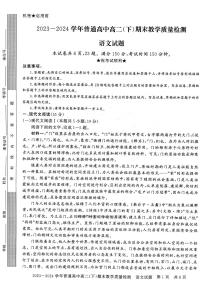 河南省信阳市2023-2024学年高二下学期7月期末考试语文试题