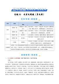 专题06 文言文阅读（多文本）-五年（2020-2024）高考语文真题分类汇编（全国通用）