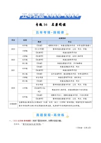 专题16 名著阅读-五年（2020-2024）高考语文真题分类汇编（全国通用）