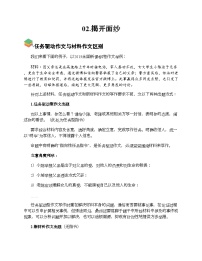 高中语文作文技巧专题 任务驱动型作文 02 揭开面纱