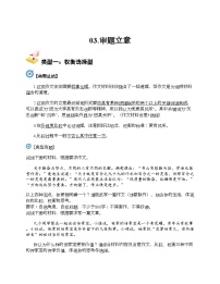 高中语文作文技巧专题 任务驱动型作文 03 审题立意