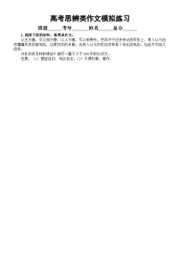 高中语文2025届高考思辨类作文模拟练习（共14篇，附写作指导和参考范文）