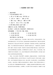 高中语文1 沁园春 长沙练习