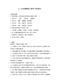 高中语文人教统编版必修 上册2.1 立在地球边上放号同步达标检测题