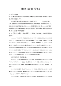 人教统编版必修 上册3.1 百合花课时作业
