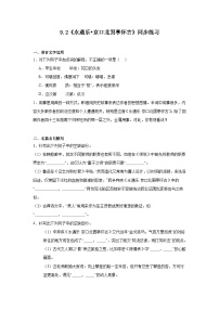高中语文人教统编版必修 上册9.2 *永遇乐·京口北固亭怀古一课一练