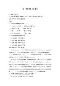 高中语文人教统编版必修 上册10.1 劝学达标测试
