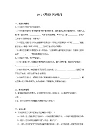 语文必修 上册第六单元10（劝学 *师说）10.2* 师说课后作业题