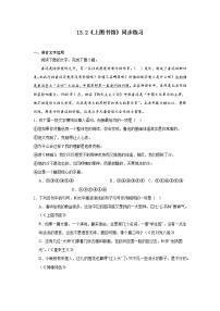 人教统编版必修 上册13.2 *上图书馆综合训练题