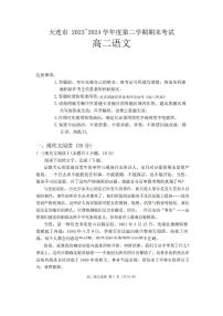 辽宁省大连市2023-2024学年高二下学期7月期末考试语文试题