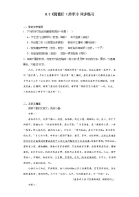 高中语文8.3* 琵琶行并序练习题