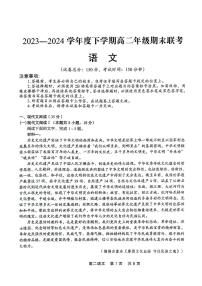 语文-辽宁省点石联考2023-2024学年高二下学期7月期末联考试卷【含解析】