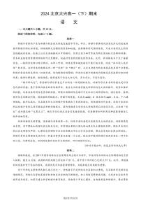 北京大兴2023-2024高一下学期期末语文试卷及答案