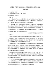 [语文]湖南省怀化市2023-2024学年高二下学期开学考试试题(解析版)