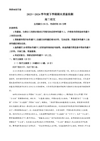 河南省新未来2023-2024学年高二下学期7月期末联考语文试题（Word版附解析）
