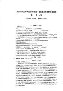 上海市华东师范大学第二附属中学2023-2024学年下学期高一期末考试语文试卷