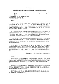 [语文]河南省安阳市林州市第一中学2023-2024学年高二下学期语文6月月考试卷