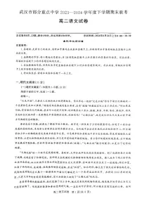 湖北省武汉市部分重点中学2023-2024学年高二下学期期末联考语文试卷