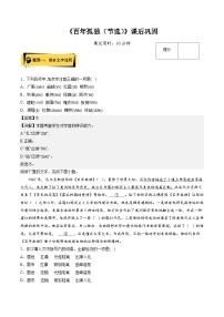 人教统编版选择性必修 上册11 *百年孤独（节选）同步训练题