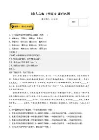 人教统编版选择性必修 上册10 *老人与海（节选）当堂检测题