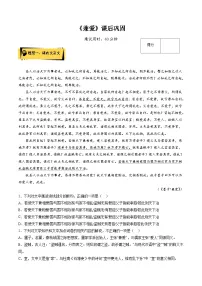 高中人教统编版7 兼爱课后测评