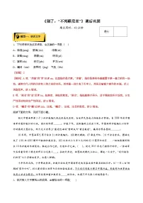 高中语文人教统编版选择性必修 上册3.1 别了，“不列颠尼亚“同步训练题