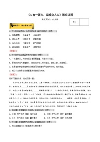 人教统编版必修 上册4.2* 心有一团火，温暖众人心测试题