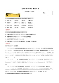 人教统编版必修 上册4.3 *“探界者”钟扬测试题