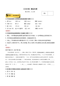 人教统编版必修 上册3.1 百合花测试题