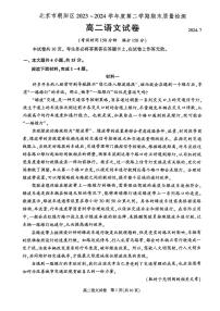 北京朝阳区2023-2024高二下学期期末语文试卷及答案