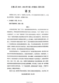 北京石景山区2023-2024高二下学期期末语文试卷及答案