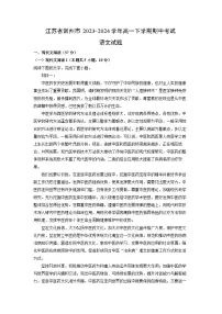 [语文][期中]江苏省常州市2023-2024学年高一下学期期中考试试题(解析版)