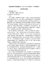 [语文][期中]河南省焦作市普通高中2023-2024学年高一下学期期中考试试题(解析版)