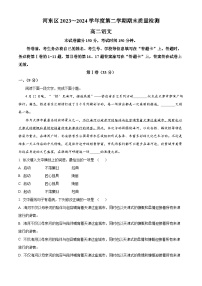 天津市河东区2023-2024学年高二下学期7月期末考试语文试题（Word版附解析）