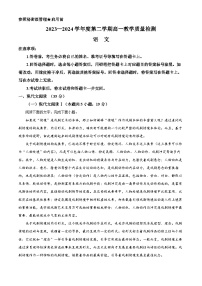 山东省淄博市2023-2024学年高一下学期7月期末考试语文试题（Word版附解析）