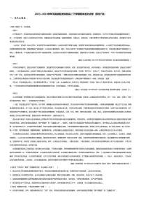 [语文][期末]2023_2024学年河南信阳淮滨县高二下学期期末语文试卷（多校7月）