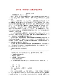 2025版高考语文一轮复习第二部分综合强化练习第59练语言表达+名句默写+散文阅读（附解析）