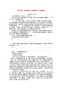 2025版高考语文一轮复习第二部分综合强化练习第54练语言表达+名句默写+小说阅读（附解析）