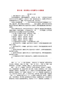 2025版高考语文一轮复习第二部分综合强化练习第53练语言表达+名句默写+小说阅读（附解析）