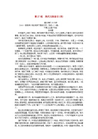 2025版高考语文一轮复习第一部分微专题练习第27练现代文阅读Ⅱ四（附解析）