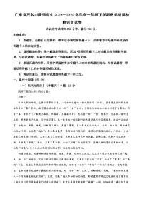 2024茂名高一下学期7月期末考试语文含解析