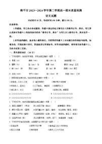 2024南平高一下学期期末考试语文含解析